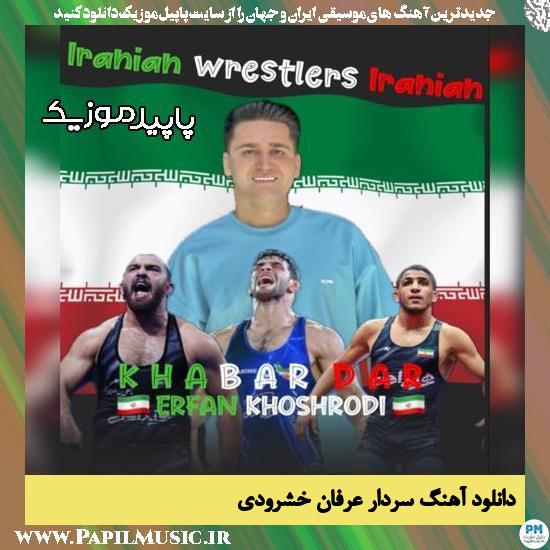 دانلود آهنگ سردار از عرفان خشرودی
